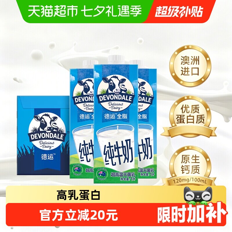 【进口】澳洲德运纯牛奶全脂儿童成人学生牛奶整箱早餐奶