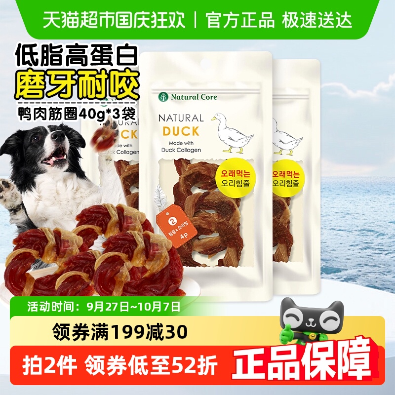 天然核心鸭肉筋圈磨牙棒40g×3袋