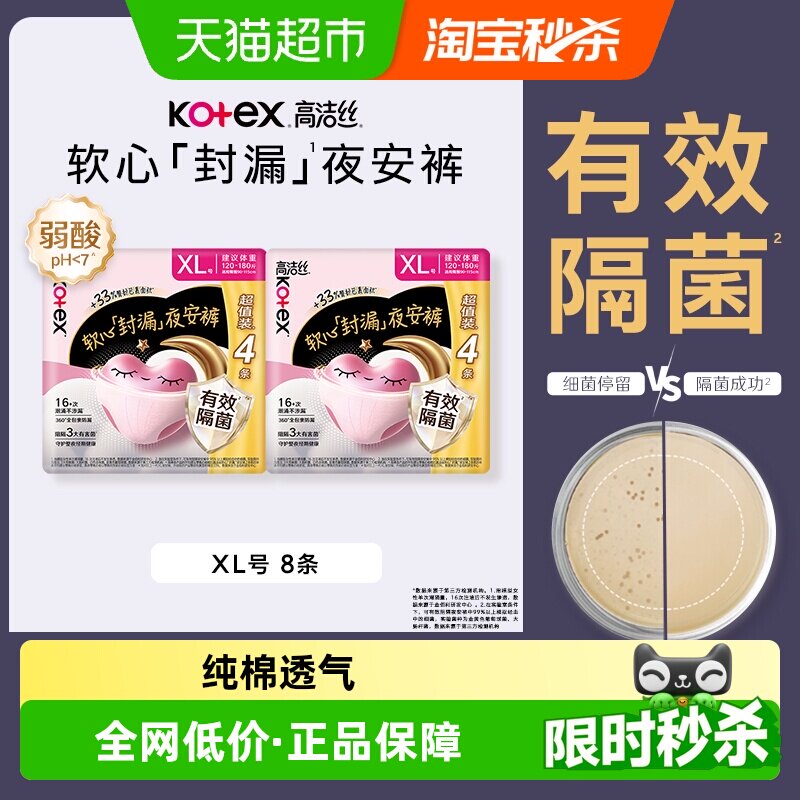 高洁丝透气夜安裤8条图片