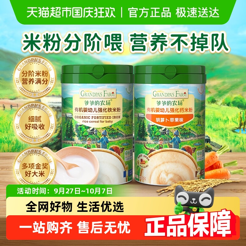 爷爷的农场婴幼儿辅食225g×2罐