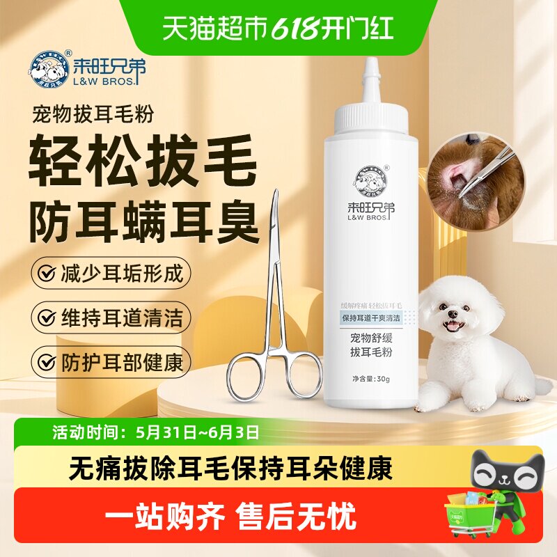 来旺兄弟宠物拔耳毛粉狗狗耳朵无痛清理神器泰迪雪纳瑞除耳毛耳螨