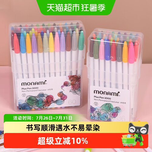 韩国monami慕娜美水彩笔