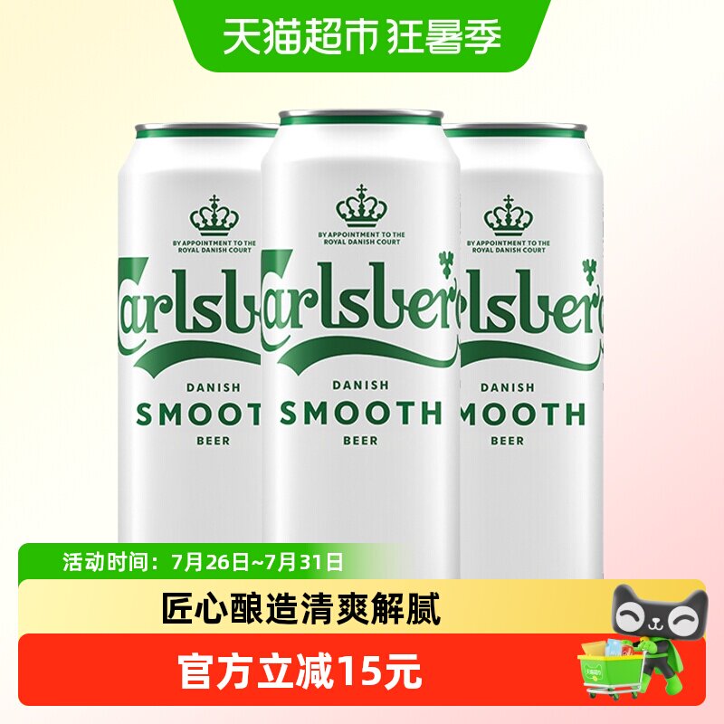 嘉士伯啤酒醇滑啤酒500ml*3罐试饮尝鲜装