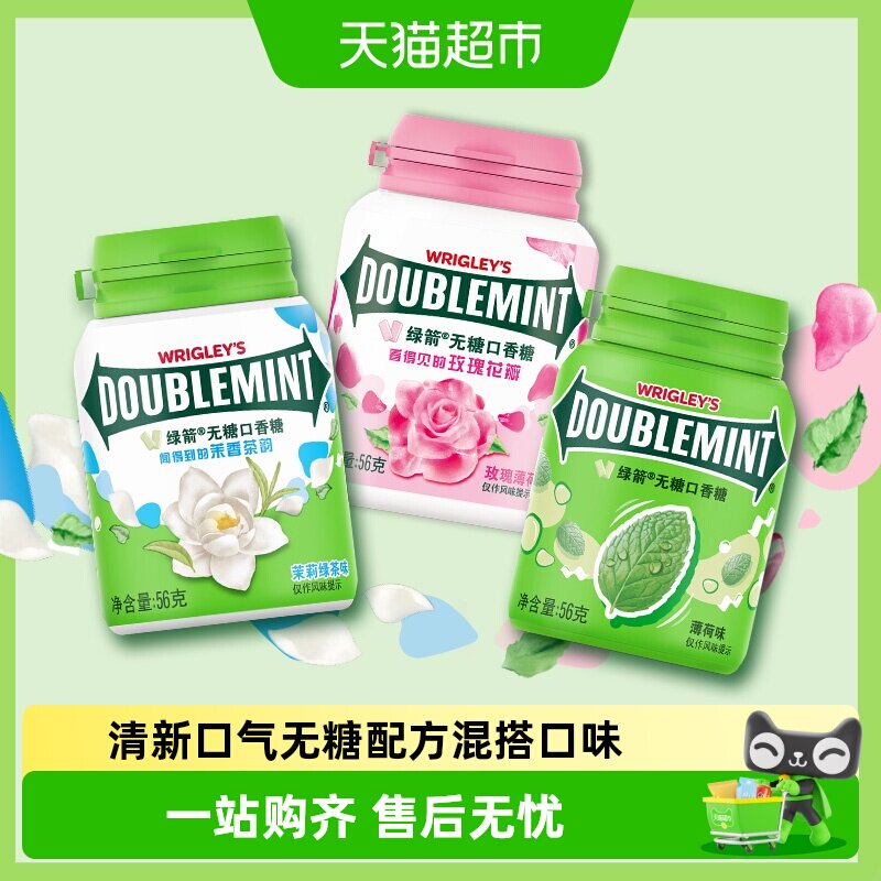 绿箭玫瑰薄荷茉莉绿茶味无糖木糖醇口香糖果清新口气约会休闲零食