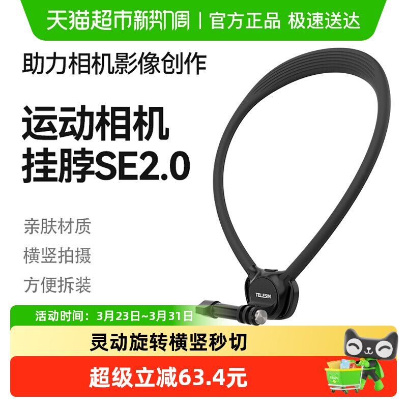 泰迅适用大疆action5pro/4/3挂脖支架SE挂脖2.0适