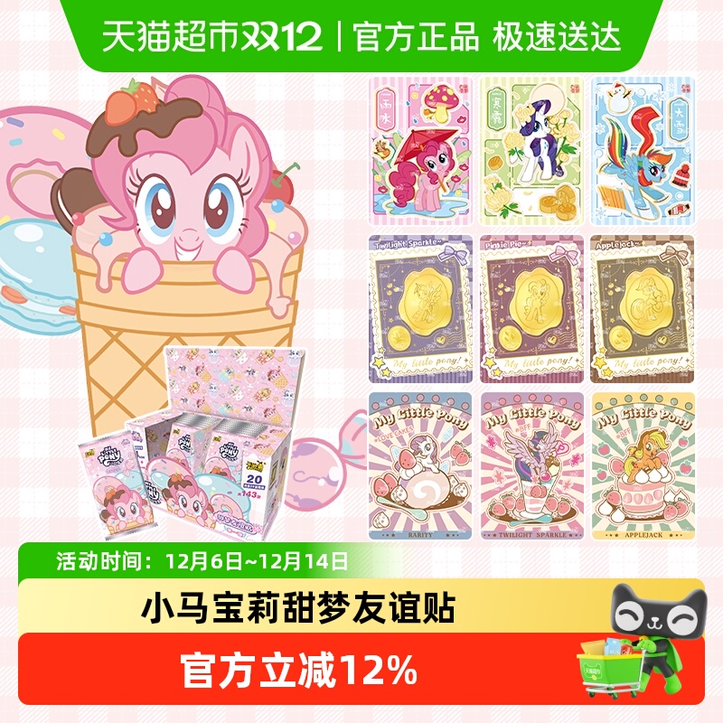 卡游小马宝莉萌动包贴纸