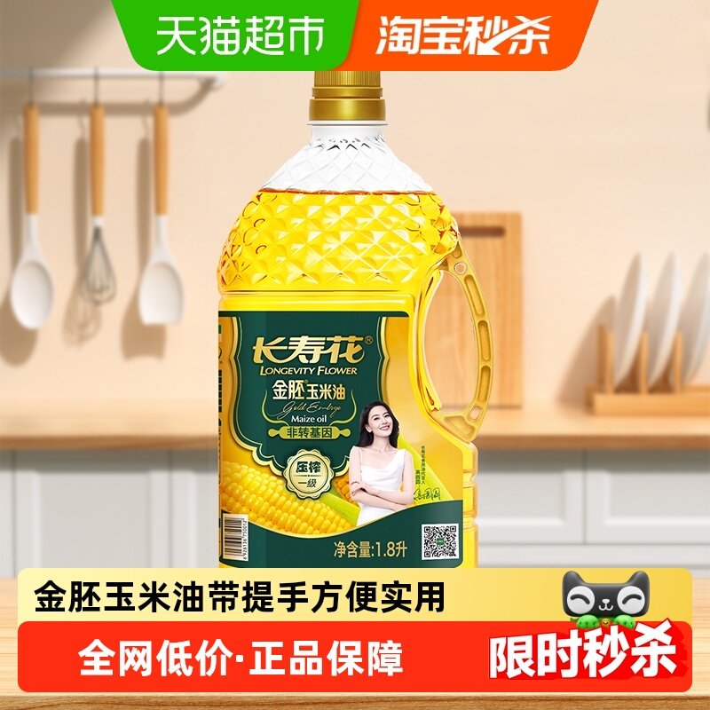 长寿花金胚玉米油1.8L非转基因压榨一级纯正食用油烘焙家用小瓶,粮油调味/速食/干货/烘焙,玉米油,淘宝优惠券,粉丝福利购,淘宝优惠卷