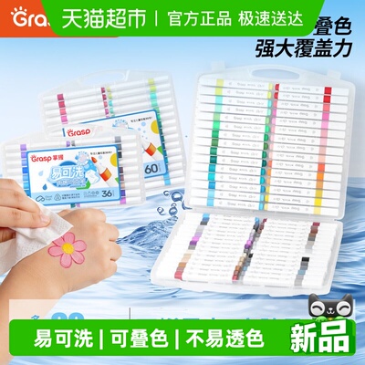 GRASP掌握易可洗丙烯马克笔学生