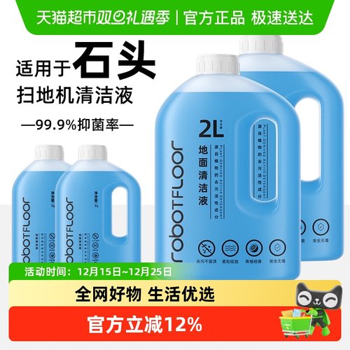 适用于芬朗石头扫地机器人清洁液