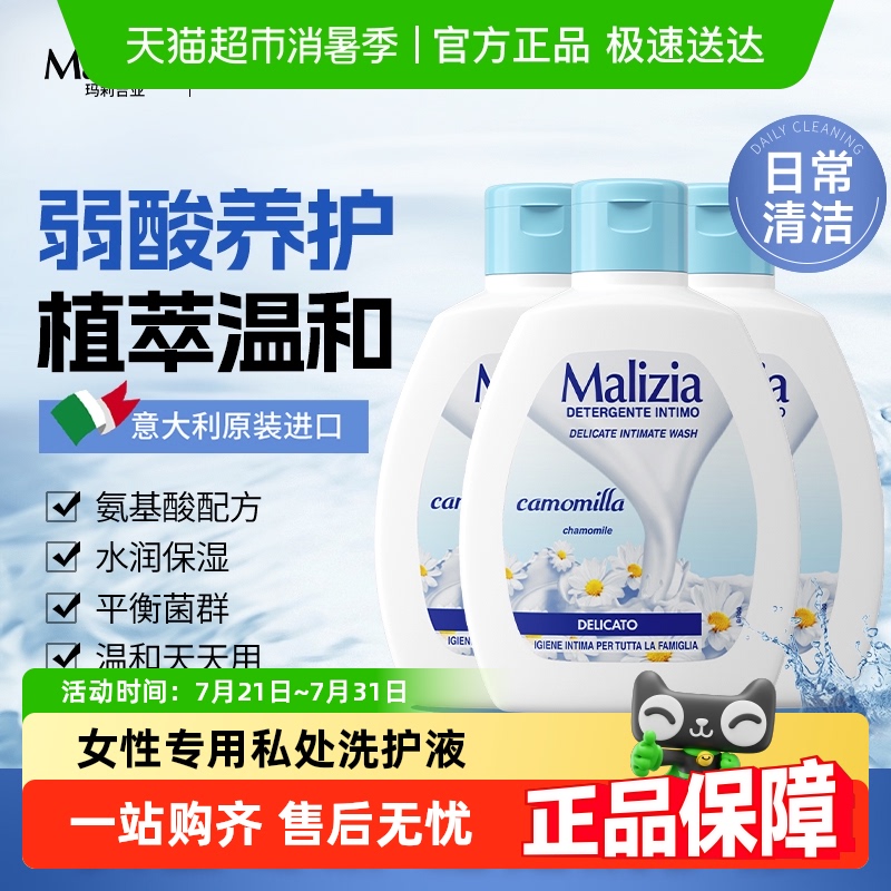 【下拉领优惠】意大利玛莉吉亚男女私处洗护液私密护理液清洁抑菌