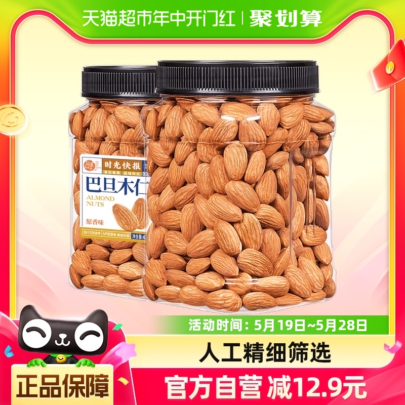 每果时光原味巴旦木仁400g杏仁扁桃仁干果每日坚果休闲零食特产 零食/坚果/特产 杏仁/巴旦木 原图主图