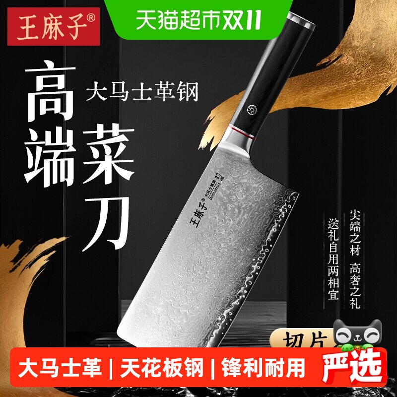 王麻子大马士革钢菜刀家用锻打刃口锋利丝滑切感专刀专用安全存放