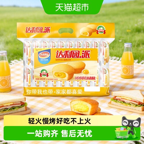 达利园注心蛋黄派两大口味