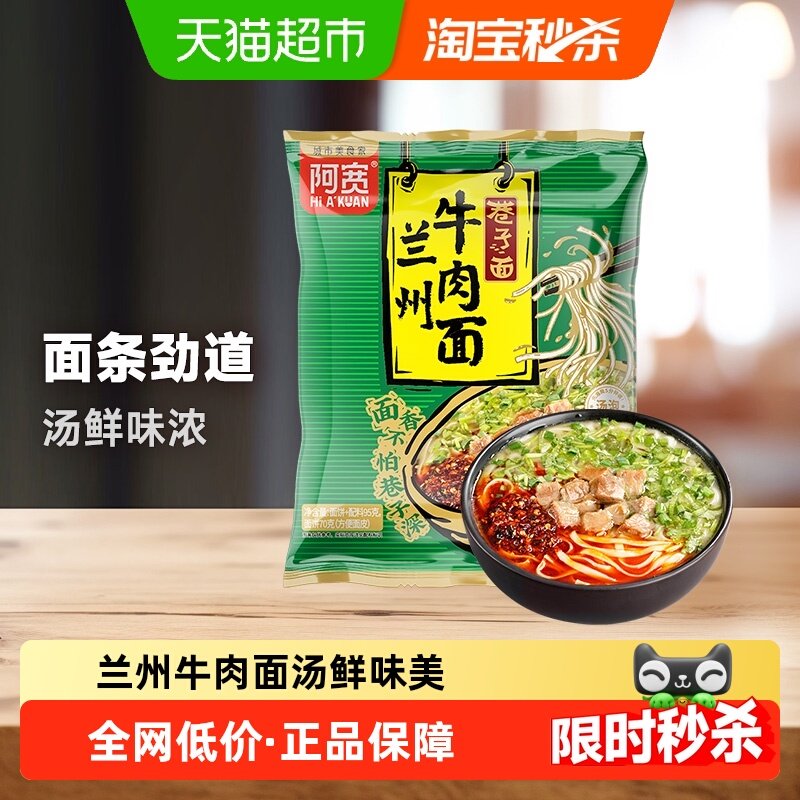 凑单阿宽巷子面兰州牛肉面95g*1袋速食早餐汤面泡面宵夜,粮油调味/速食/干货/烘焙,冲泡方便面/拉面/面皮,淘宝优惠券,粉丝福利购,淘宝优惠卷