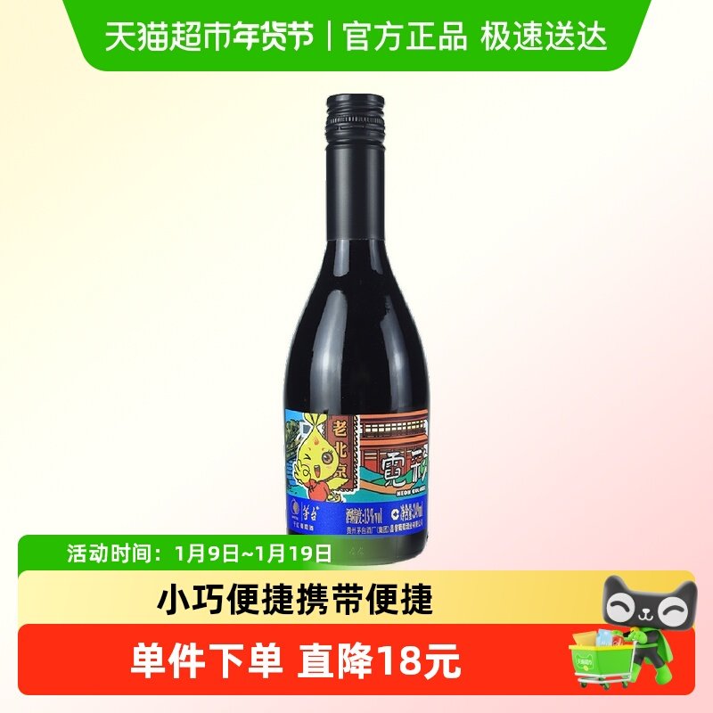 茅台霓彩干红葡萄酒蓝标249ml单支小酒螺旋盖开盖即饮日常小酌