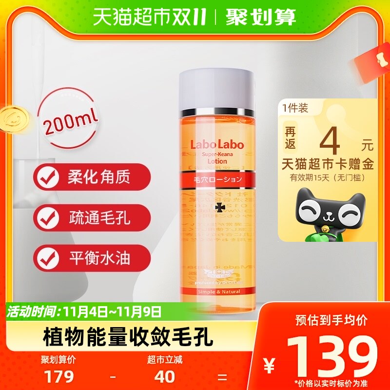 Dr.Ci:Labo城野医生毛孔细致化妆水补水保湿控油爽肤水护肤200ml怎么样,好用不?