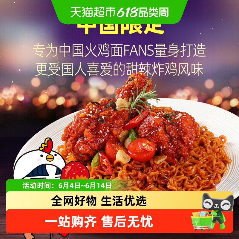 韩国进口三养甜辣炸鸡味火鸡面140g*5袋*8/箱装方便面速食