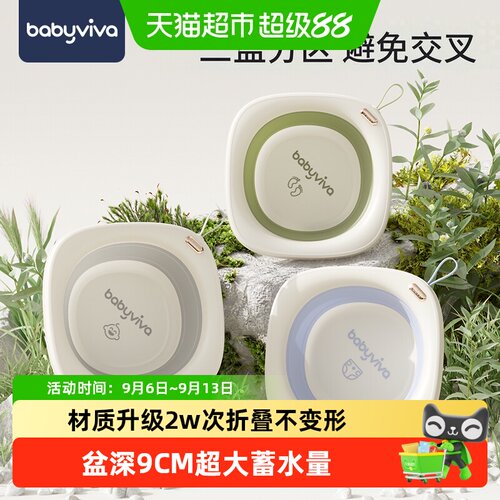 babyviva婴儿洗脸盆快速折叠