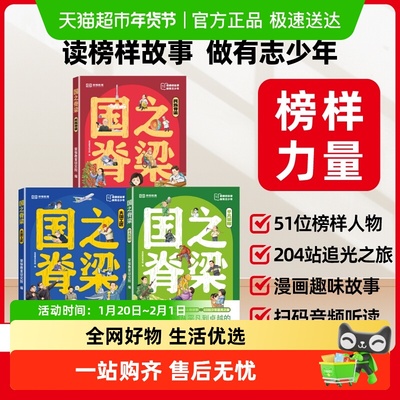 无国之脊梁儿童版书籍