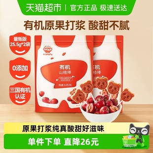 秋田满满有机山楂棒卡通造型酸甜无添加儿童零食25.5g 2袋 3支