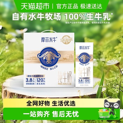 来思尔摩菲水牛整箱纯牛奶