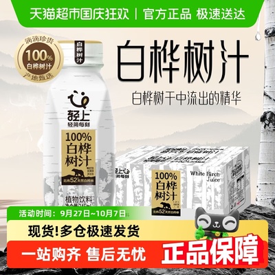 轻上100%白桦树汁原汁饮料