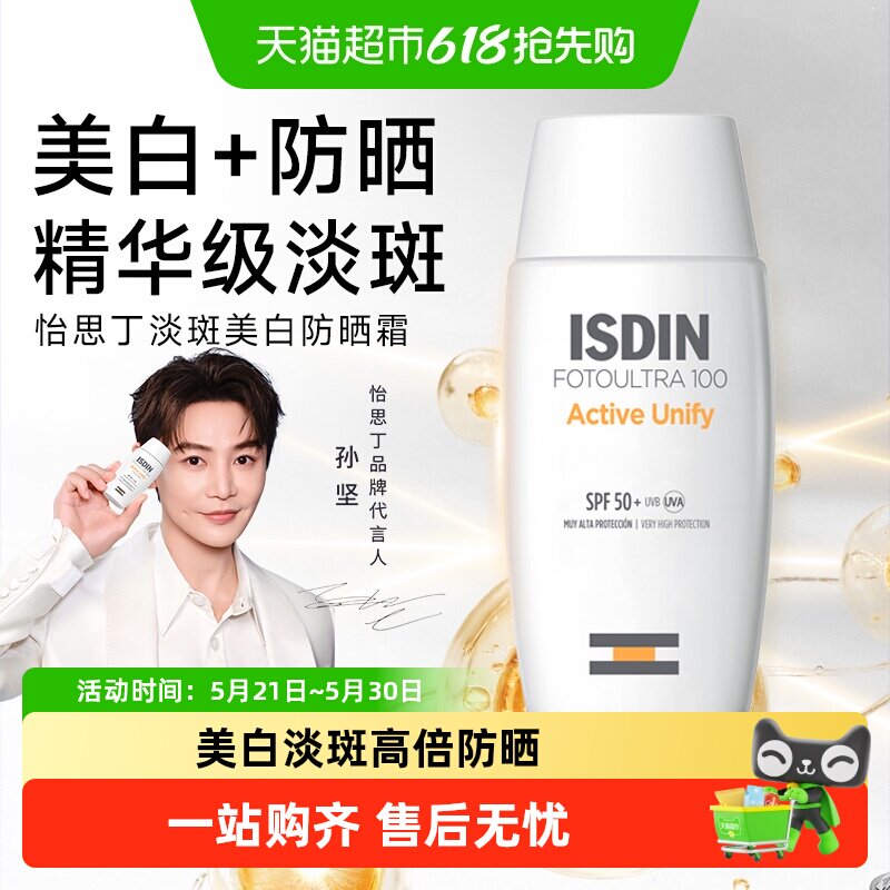 isdin怡思丁美白防晒霜乳水感淡斑修颜精华级清爽提亮隔离紫外线