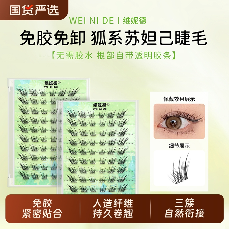 三簇短款苏妲己假睫毛更适合长眼型大眼睛狐系斜飞清冷感自然免胶