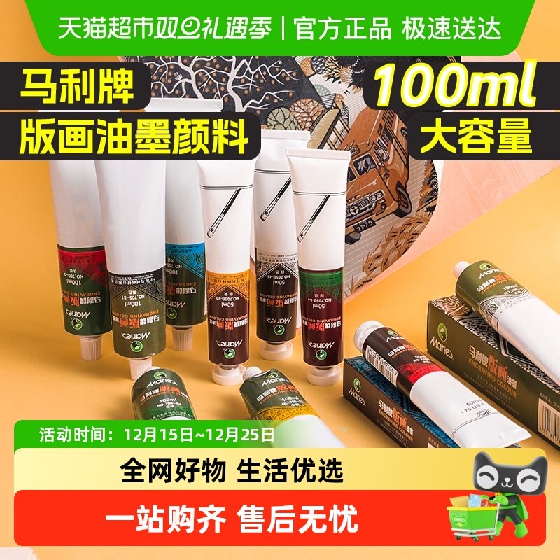 马利牌油性版画油墨马力版画油墨红黄蓝绿白黑色版画颜料