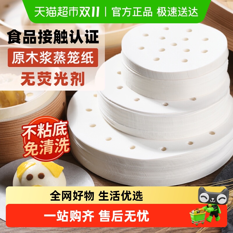 楼尚食品级家用不粘蒸笼纸