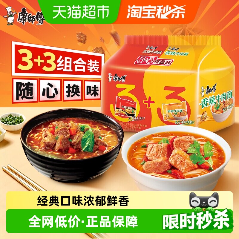 康师傅红烧香辣牛肉番茄鸡蛋方便面多口味组合袋装泡面速食夜宵