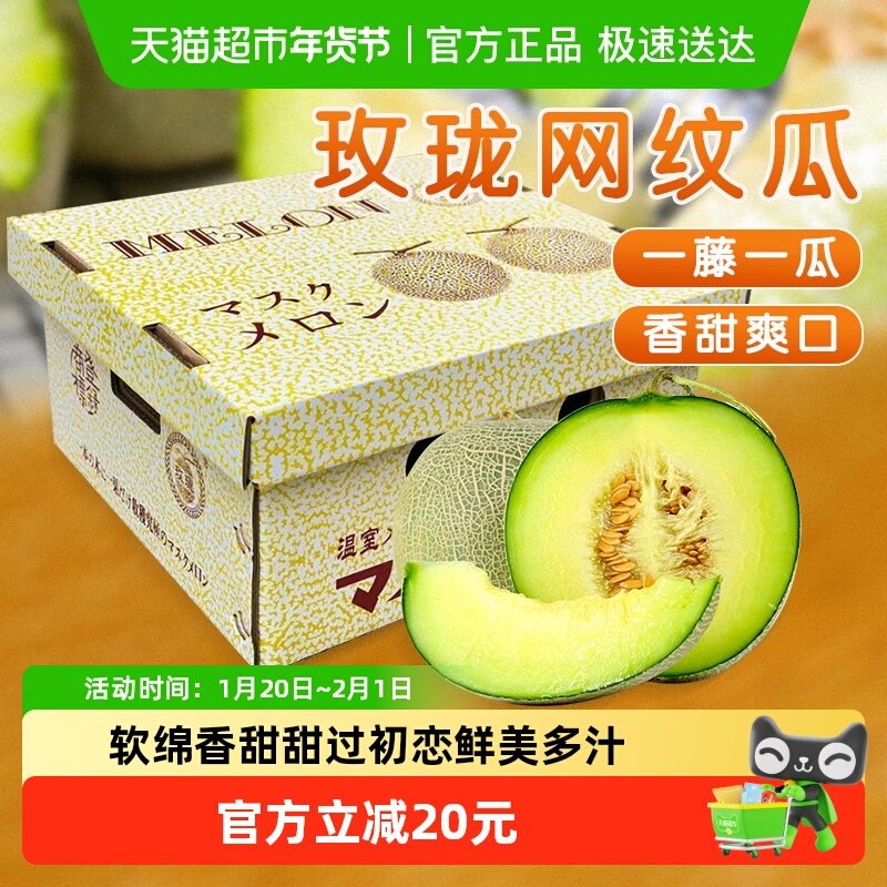 【送礼礼盒】正宗枚珑网纹蜜瓜甘甜多汁甜瓜节日送礼礼盒,水产肉类/新鲜蔬果/熟食,甜瓜,淘宝优惠券,粉丝福利购,淘宝优惠卷