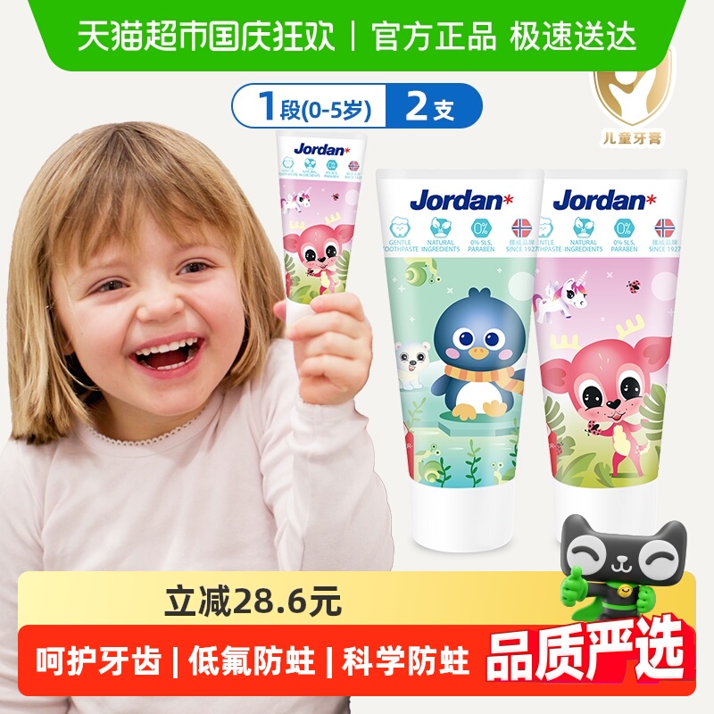 Jordan低氟水果味幼儿50ml×2支