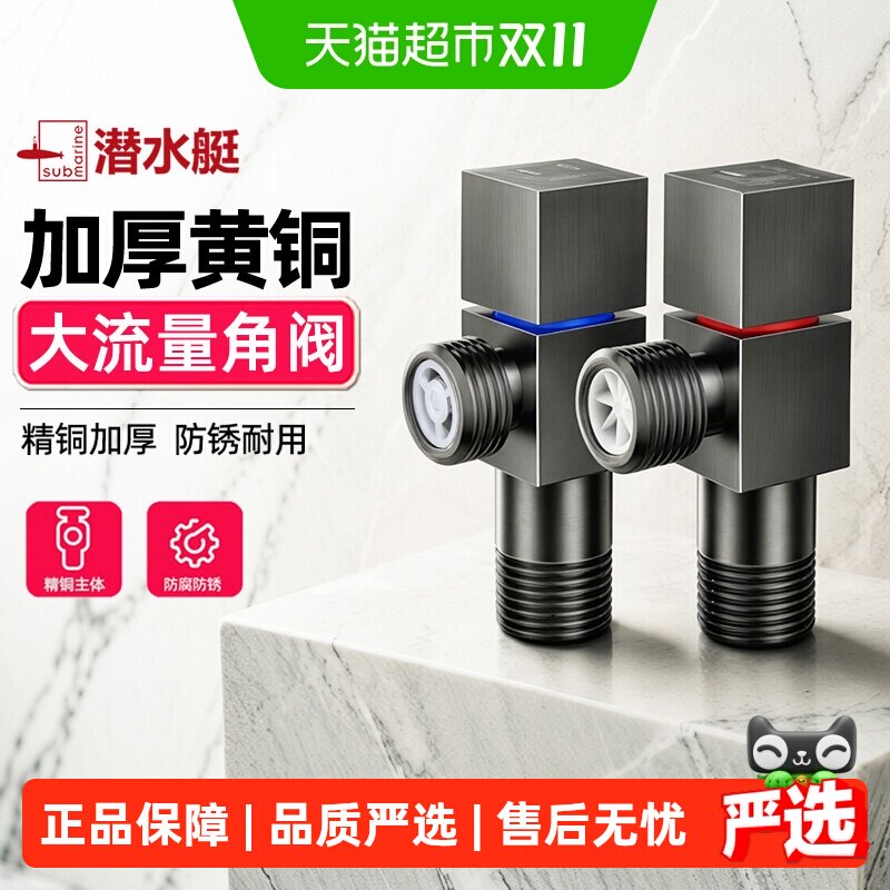 潜水艇枪灰角阀家用精铜冷热水三角阀马桶止回阀热水器大流量阀门