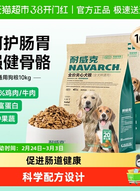 耐威克狗粮全犬种通用鲜肉配方金毛泰迪幼成老年大中小型科学营养