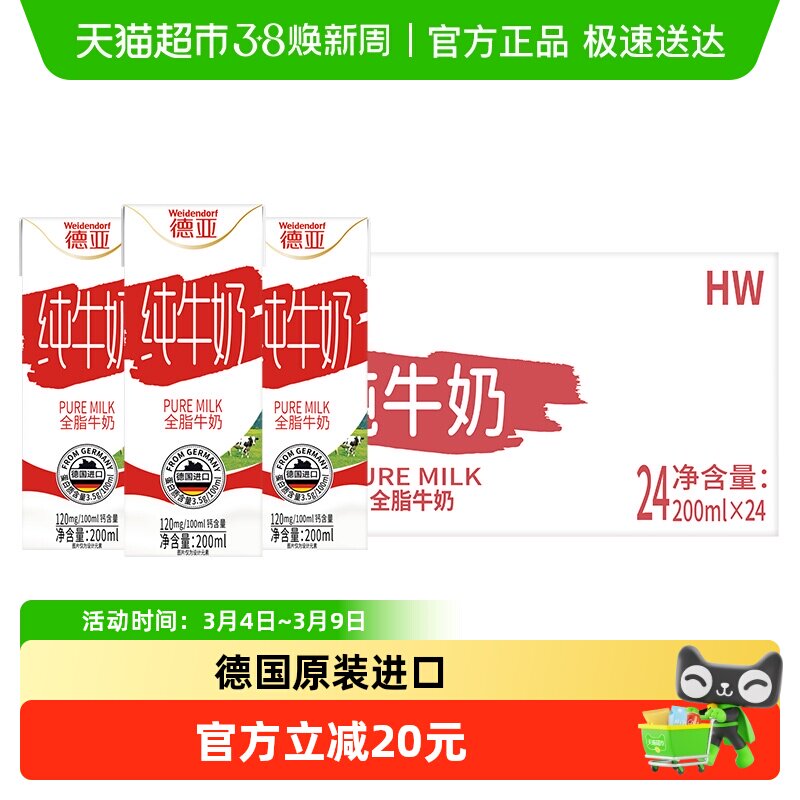 【进口】德亚全脂牛奶高钙营养早餐奶学生儿童老人小奶整箱装 - 天猫超市出品