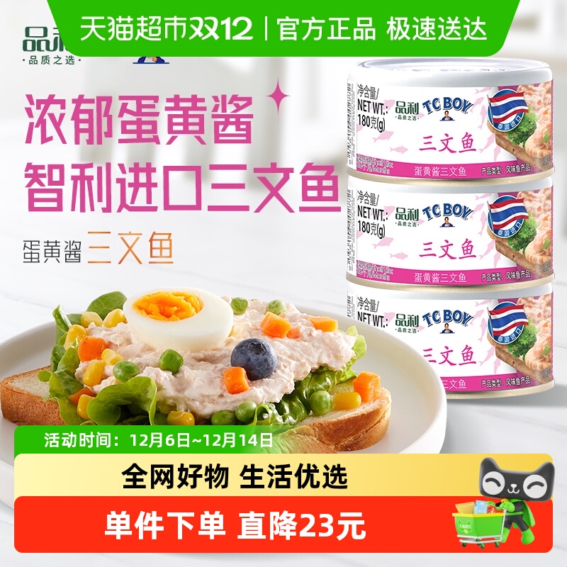 TCBOY蛋黄酱三文鱼罐头