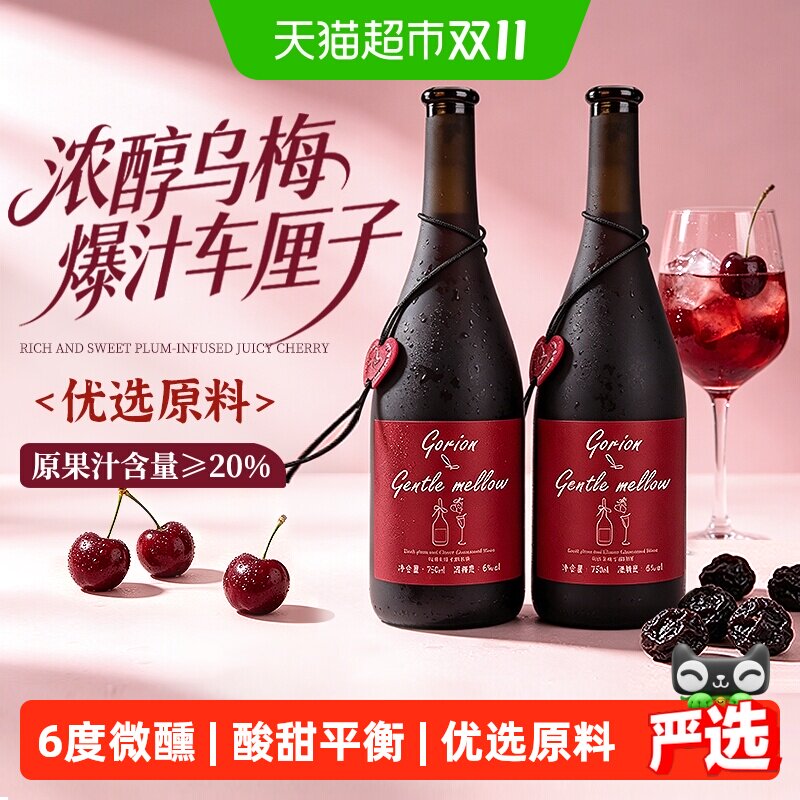 乌梅车厘子甜红葡萄酒红酒配制酒女士低度微醺果酒晚安酒正品