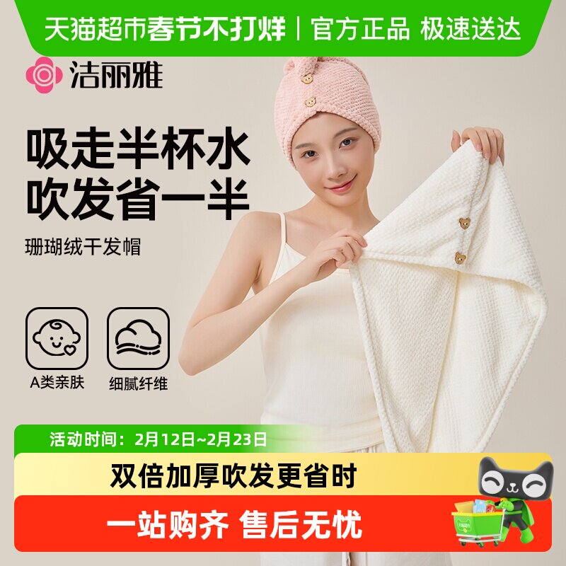 洁丽雅干发帽超强吸水加厚双层包头毛巾女柔软2025新款擦头洗毛巾