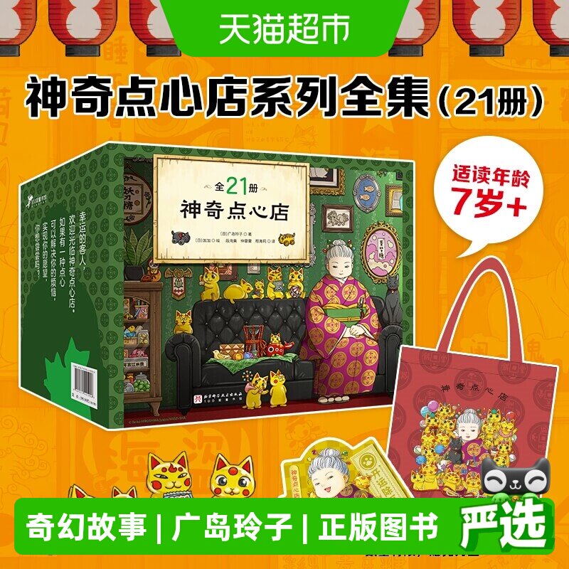 神奇点心店全套儿童文学图片