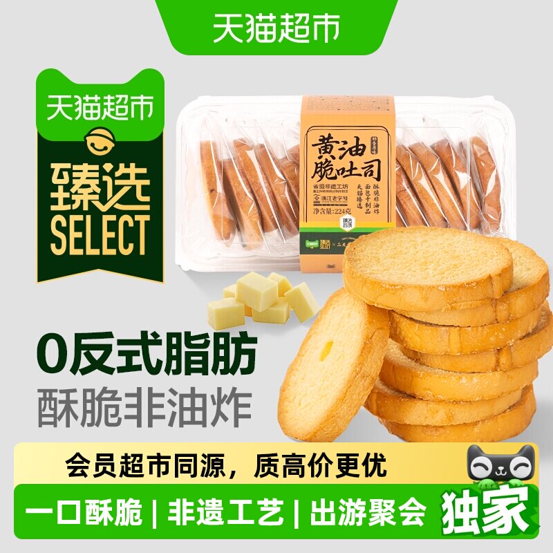 猫超臻选黄油脆吐司原味奶香非油炸三关六码头烤面包片早餐零食
