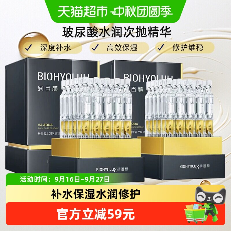 润百颜玻尿酸次抛精华密集补水图片