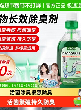 vilosi下水道除臭剂去异味除厕所卫生间管道厨房反味恶臭地漏