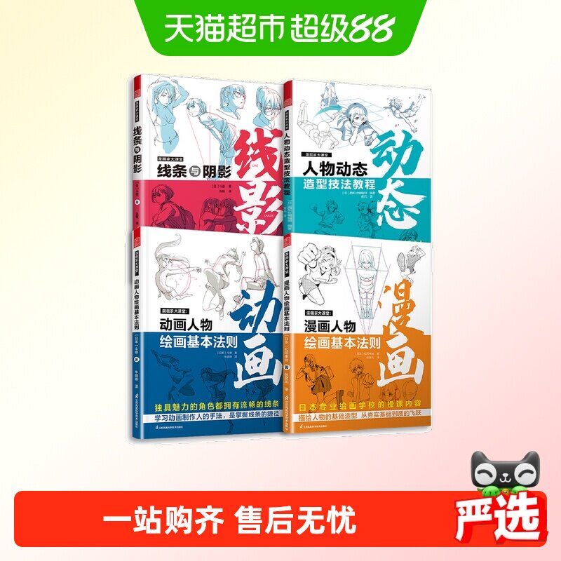 套装4册 漫画家大课堂线条与阴影+人物动态造型技法教程+动画人物