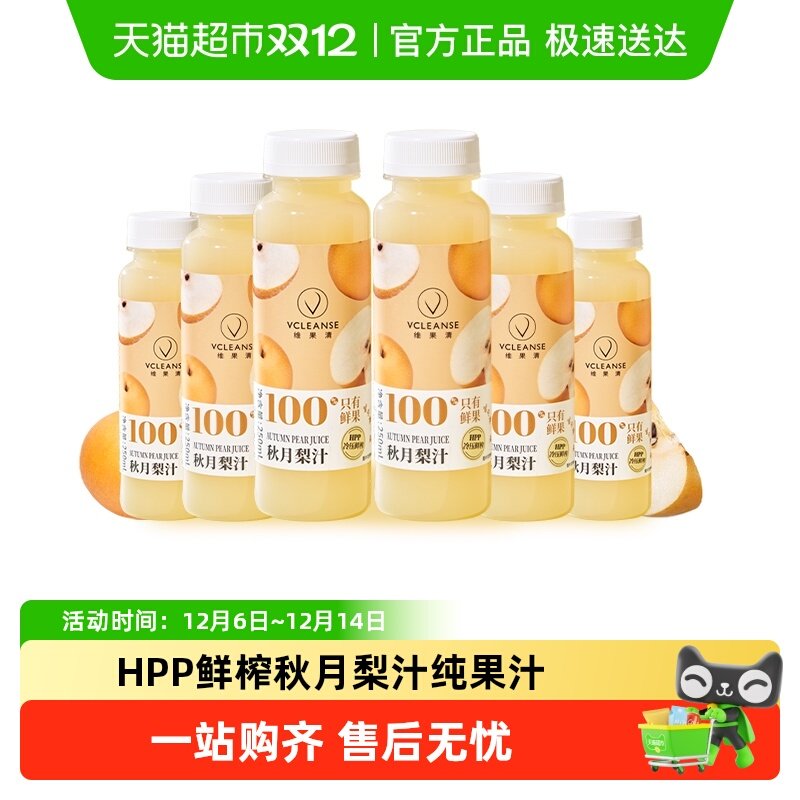 维果清100%秋月梨汁纯果汁