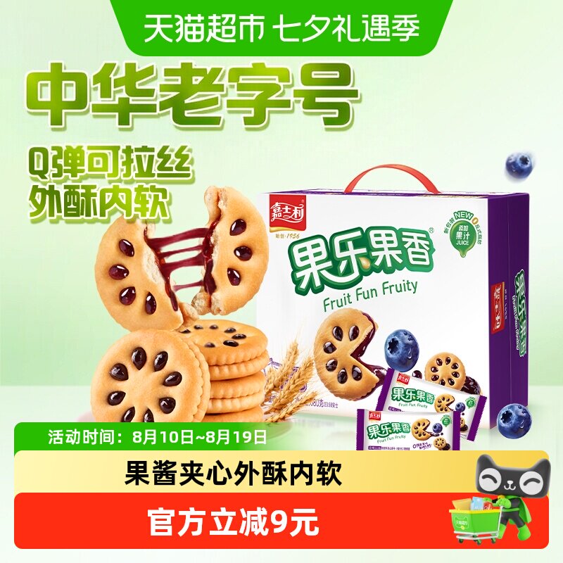 嘉士利果乐果香蓝莓味果酱夹心饼干680gx1箱休闲食品零食礼盒整箱