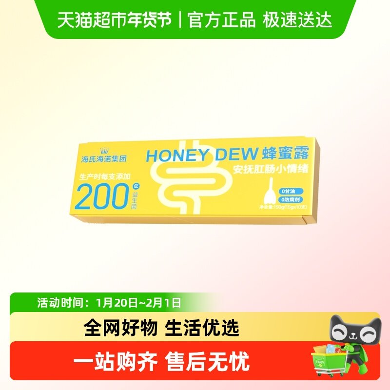 海氏海诺蜂蜜露栓自然舒爽孕妇待产妇蜂蜜益生菌开塞露独立包装,保健用品,耗材（非器械）,淘宝优惠券,粉丝福利购,淘宝优惠卷