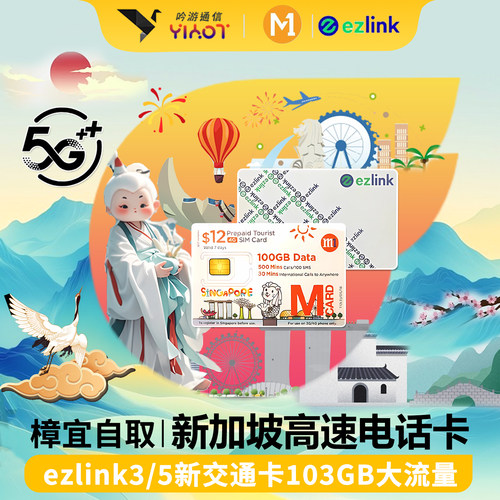 新加坡M1电话卡