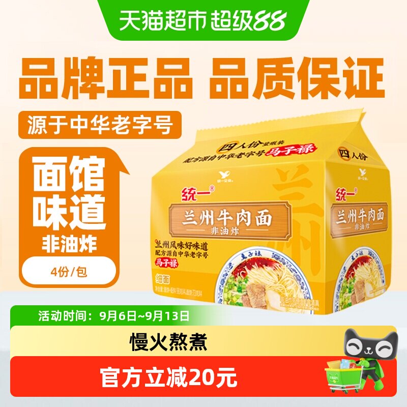 统一方便面泡面兰州牛肉面非油炸细面98g*4袋神还原老字号的味道