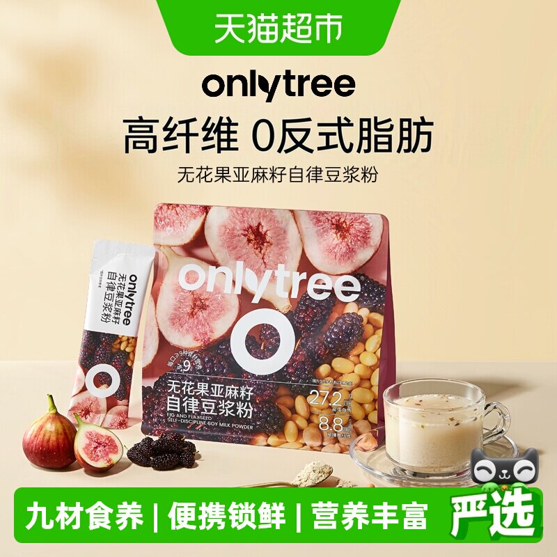 Onlytree无花果亚麻籽高蛋白粉